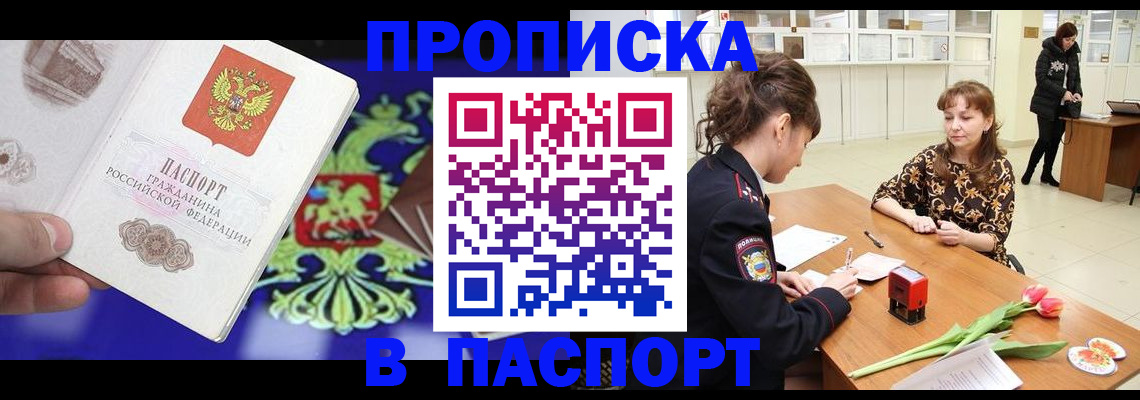 временная регистрация для школы в Радужном