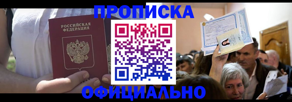 прописка гарантия в Радужном