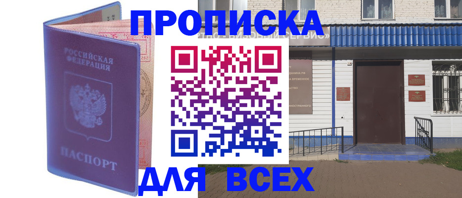 временная регистрация в квартире в Радужном