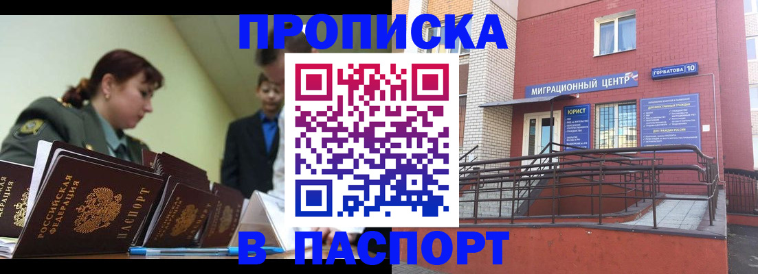 временная регистрация собственник в Радужном